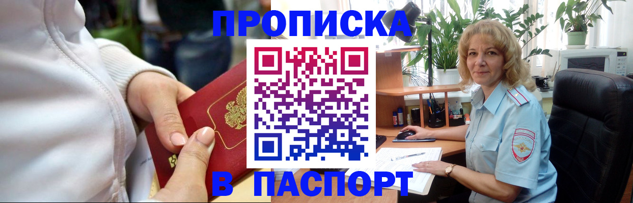 прописка ребенка в Алатыре