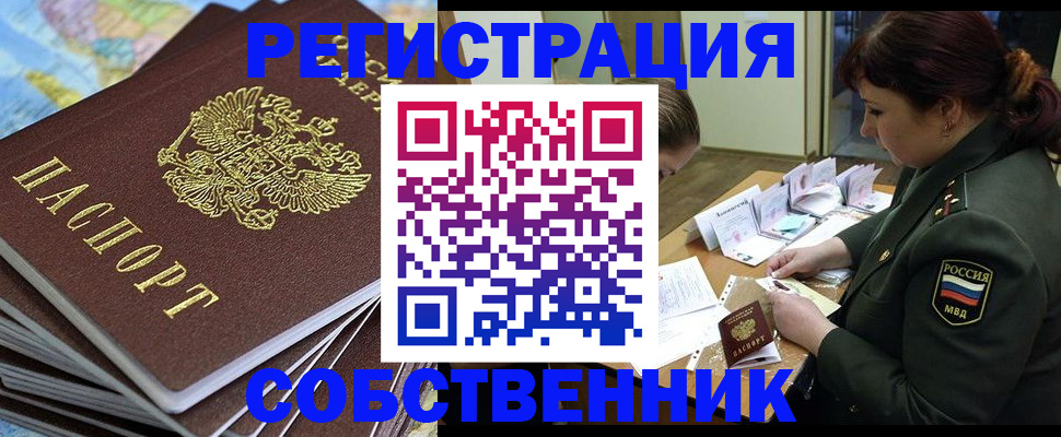 временная регистрация для всех в Алатыре